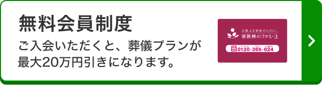 無料会員制度